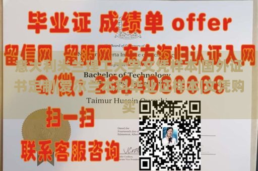 意大利米兰理工大学文凭样本|国外证书定制|爱尔兰本科毕业证样本|文凭购买