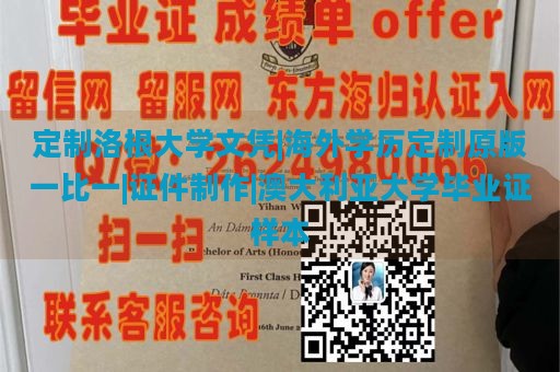 定制洛根大学文凭|海外学历定制原版一比一|证件制作|澳大利亚大学毕业证样本