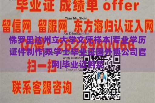 佛罗里达州立大学文凭样本|专业学历证件制作|双学士毕业证国外博公司官网|毕业证购买