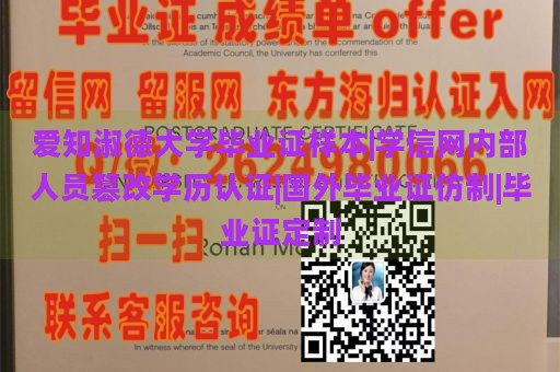 爱知淑德大学毕业证样本|学信网内部人员篡改学历认证|国外毕业证仿制|毕业证定制