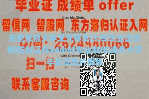 东密歇根大学文凭样本|大专毕业证仿制|仿制证件24小时专业制作|海外大学毕业证图片模版