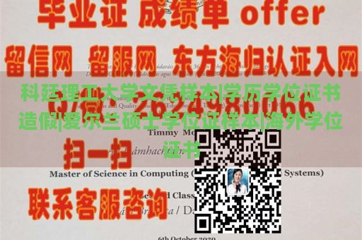 科廷理工大学文凭样本|学历学位证书造假|爱尔兰硕士学位证样本|海外学位证书