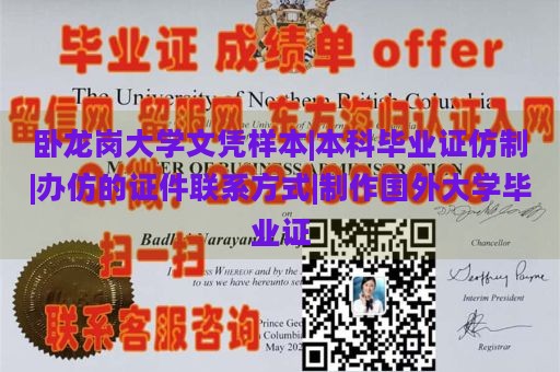 卧龙岗大学文凭样本|本科毕业证仿制|办仿的证件联系方式|制作国外大学毕业证