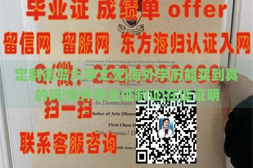 定制德岛大学文凭|海外学历能买到真的吗|海外毕业证制证|在读证明