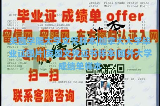 关西学院大学文凭样本|加拿大大学毕业证图片|英国文凭证书样本|国外大学成绩单样本