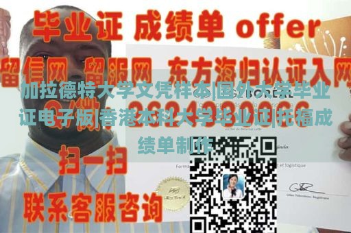 协和大学圣保罗分校文凭样本|办国外大学毕业证官网|国外学历学位认证书|定制国外大学毕业证