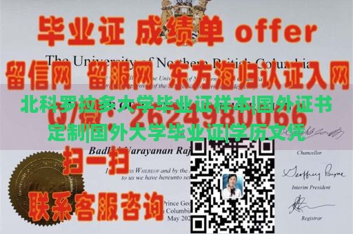 北科罗拉多大学毕业证样本|国外证书定制|国外大学毕业证|学历文凭