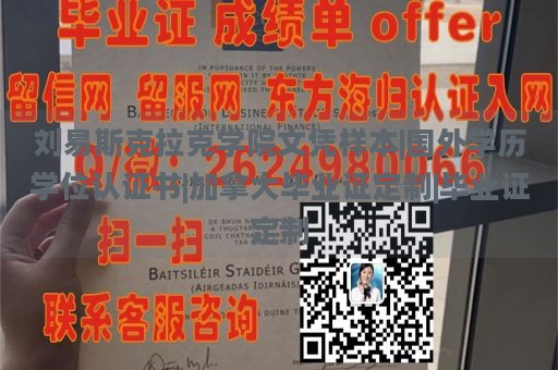 刘易斯克拉克学院文凭样本|国外学历学位认证书|加拿大毕业证定制|毕业证定制