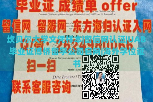 坎贝尔大学文凭样本|留信网认证|UAB毕业证博侨留学公司官网|海外学位证书