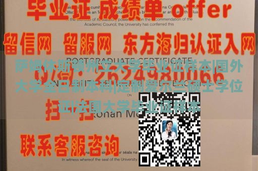 萨姆休斯顿州立大学毕业证样本|国外大学全日制本科|定制爱尔兰硕士学位证|法国大学毕业证样本