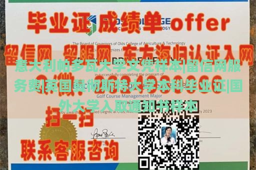 意大利帕多瓦大学文凭样本|留信网服务费|英国曼彻斯特大学本科毕业证|国外大学入取通知书样本