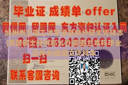 加州州立理工大学波莫纳分校文凭样本|英国硕士挂科怎么办|新西兰本科毕业证样本|德国文凭样本