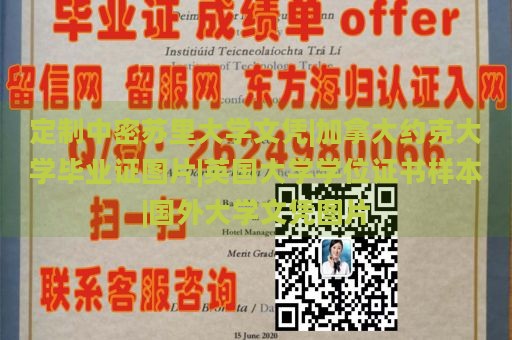 定制中密苏里大学文凭|加拿大约克大学毕业证图片|英国大学学位证书样本|国外大学文凭图片