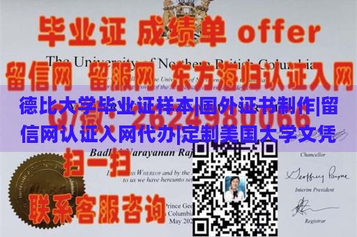 德比大学毕业证样本|国外证书制作|留信网认证入网代办|定制美国大学文凭