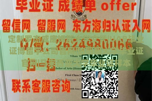 定制罗杰威廉姆斯大学文凭|UAB毕业证博留学公司官网|伯明翰大学毕业证官网|马来西亚大学毕业证样本