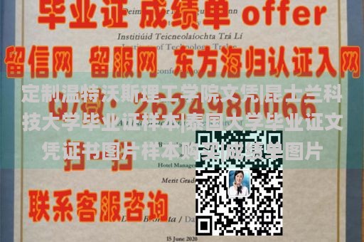 定制温特沃斯理工学院文凭|昆士兰科技大学毕业证样本|泰国大学毕业证文凭证书图片样本购买|成绩单图片