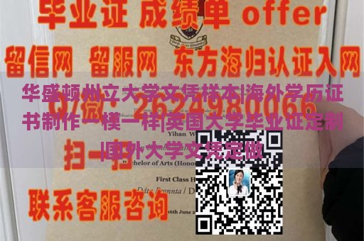 华盛顿州立大学文凭样本|海外学历证书制作一模一样|英国大学毕业证定制|国外大学文凭定做