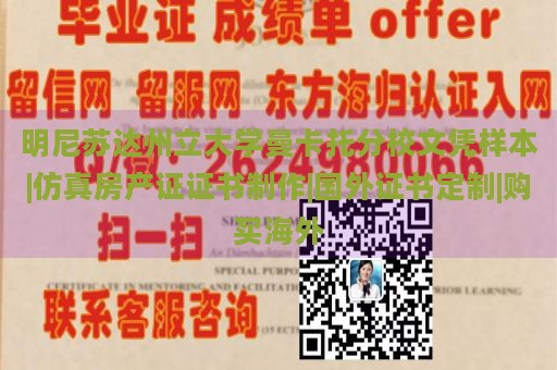 明尼苏达州立大学曼卡托分校文凭样本|仿真房产证证书制作|国外证书定制|购买海外