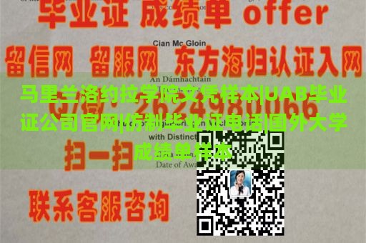 马里兰洛约拉学院文凭样本|UAB毕业证公司官网|仿制毕业证电话|国外大学成绩单样本