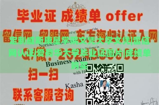 定制威斯康星学院文凭大学文凭|留信网认证|爱荷华大学毕业证图片|成绩单购买