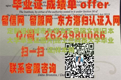 定制纽约城市大学女王学院文凭|日本大学毕业证图片|昆士兰科技大学毕业证|样本网