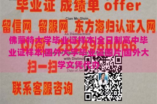 佛蒙特大学毕业证样本|全日制高中毕业证样本|国外大学毕业证图片|国外大学文凭代办