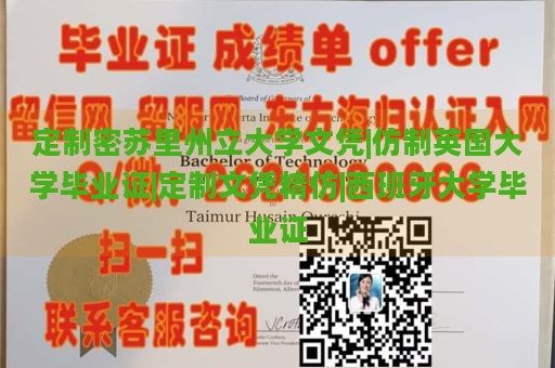 定制密苏里州立大学文凭|仿制英国大学毕业证|定制文凭精仿|西班牙大学毕业证