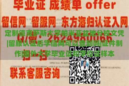 定制德克萨斯大学帕米亚盆地分校文凭|留服认证后学信网可以查到吗|证件制作|国外大学毕业证和学位证样本