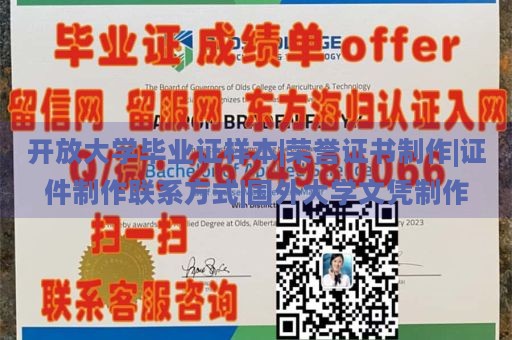 开放大学毕业证样本|荣誉证书制作|证件制作联系方式|国外大学文凭制作