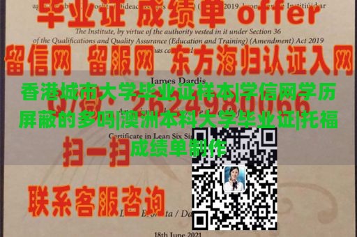 香港城市大学毕业证样本|学信网学历屏蔽的多吗|澳洲本科大学毕业证|托福成绩单制作