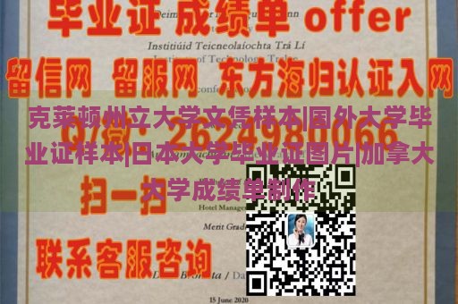 克莱顿州立大学文凭样本|国外大学毕业证样本|日本大学毕业证图片|加拿大大学成绩单制作