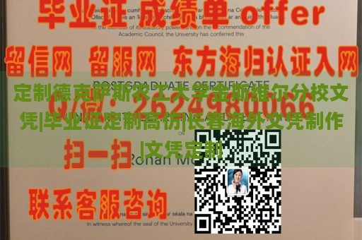 定制德克萨斯农工大学金斯维尔分校文凭|毕业证定制高仿|长春海外文凭制作|文凭定制