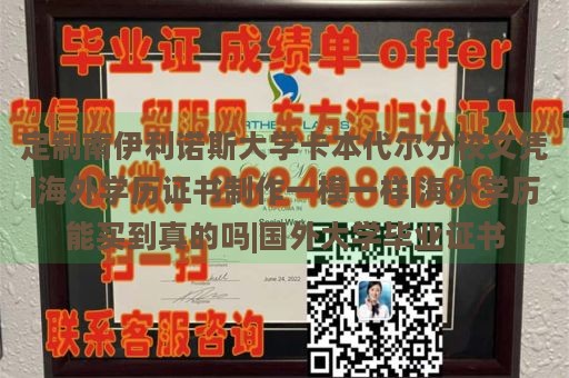 定制南伊利诺斯大学卡本代尔分校文凭|海外学历证书制作一模一样|海外学历能买到真的吗|国外大学毕业证书