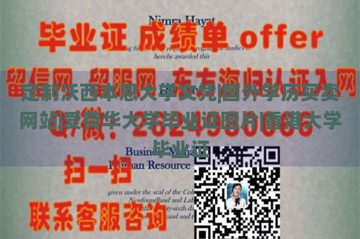 定制沃西本恩大学文凭|国外学历买卖网站|爱荷华大学毕业证图片|香港大学毕业证