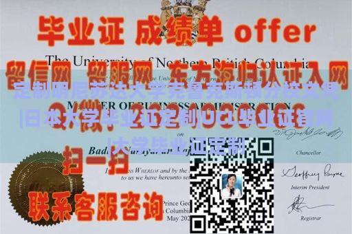 定制明尼苏达大学克鲁克斯顿分校文凭|日本大学毕业证定制|UCL毕业证官网|大学毕业证定制