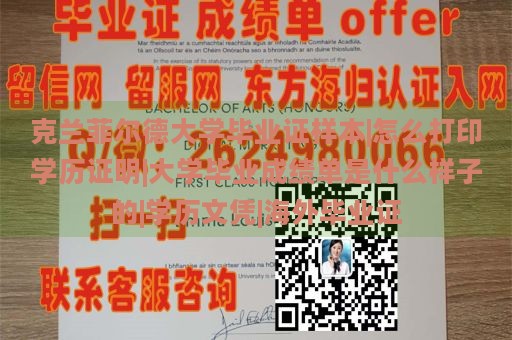 克兰菲尔德大学毕业证样本|怎么打印学历证明|大学毕业成绩单是什么样子的|学历文凭|海外毕业证