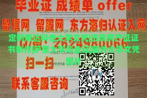 定制南达科他大学文凭|仿真房产证证书制作|萨里大学毕业证|国外大学文凭图片