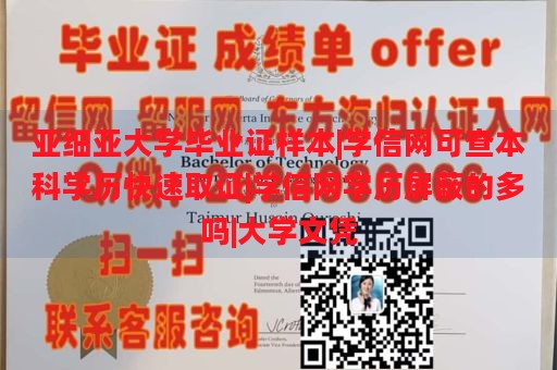 亚细亚大学毕业证样本|学信网可查本科学历快速取证|学信网学历屏蔽的多吗|大学文凭