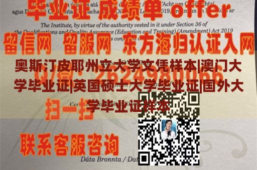 奥斯汀皮耶州立大学文凭样本|澳门大学毕业证|英国硕士大学毕业证|国外大学毕业证样本