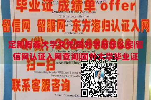 定制陶森大学文凭|国外学历怎么买|留信网认证入网查询|国外大学毕业证