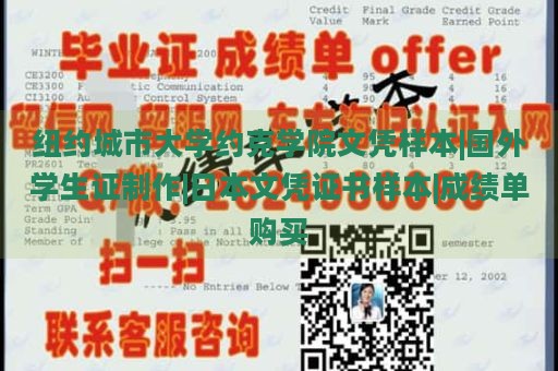 纽约城市大学约克学院文凭样本|国外学生证制作|日本文凭证书样本|成绩单购买