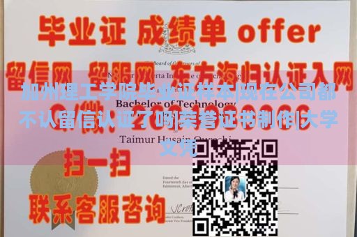 加州理工学院毕业证样本|现在公司都不认留信认证了吗|荣誉证书制作|大学文凭