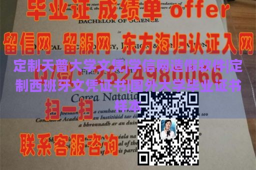 东南俄克拉荷马州立大学文凭样本|国外大学毕业证样本|英国本科大学毕业证|定制留信认证