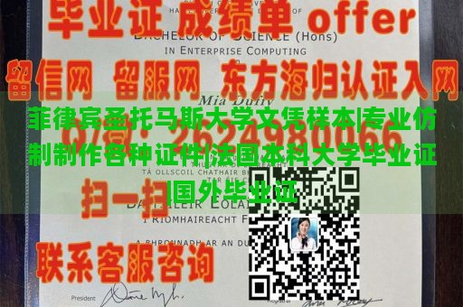 菲律宾圣托马斯大学文凭样本|专业仿制制作各种证件|法国本科大学毕业证|国外毕业证