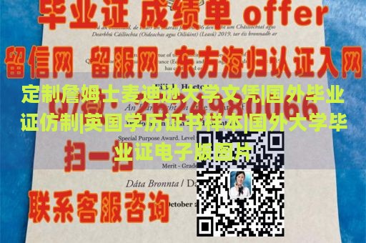 定制詹姆士麦迪逊大学文凭|国外毕业证仿制|英国学历证书样本|国外大学毕业证电子版图片