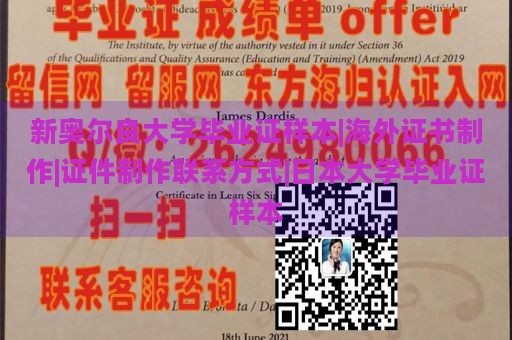 新奥尔良大学毕业证样本|海外证书制作|证件制作联系方式|日本大学毕业证样本