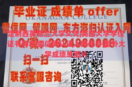 定制西英格兰大学文凭|英国大学学位证书样本|留信网认证入网代办|国外大学成绩单图片