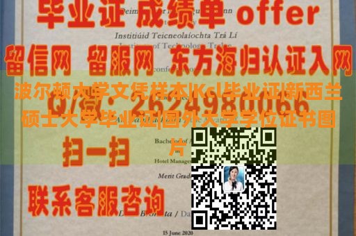 波尔顿大学文凭样本|Kcl毕业证|新西兰硕士大学毕业证|国外大学学位证书图片