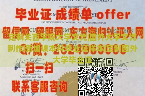 定制关西学院大学文凭|国外大学文凭制作|新加坡本科毕业证样本|定制国外大学毕业证