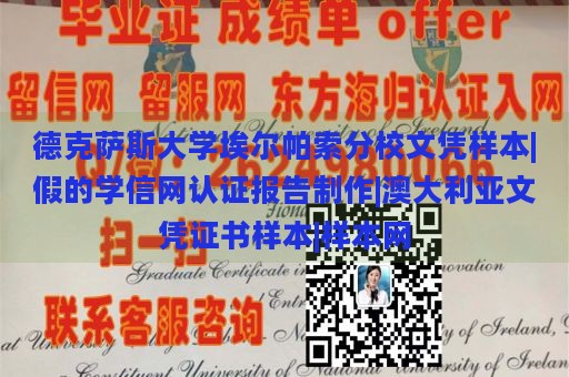 德克萨斯大学埃尔帕索分校文凭样本|假的学信网认证报告制作|澳大利亚文凭证书样本|样本网